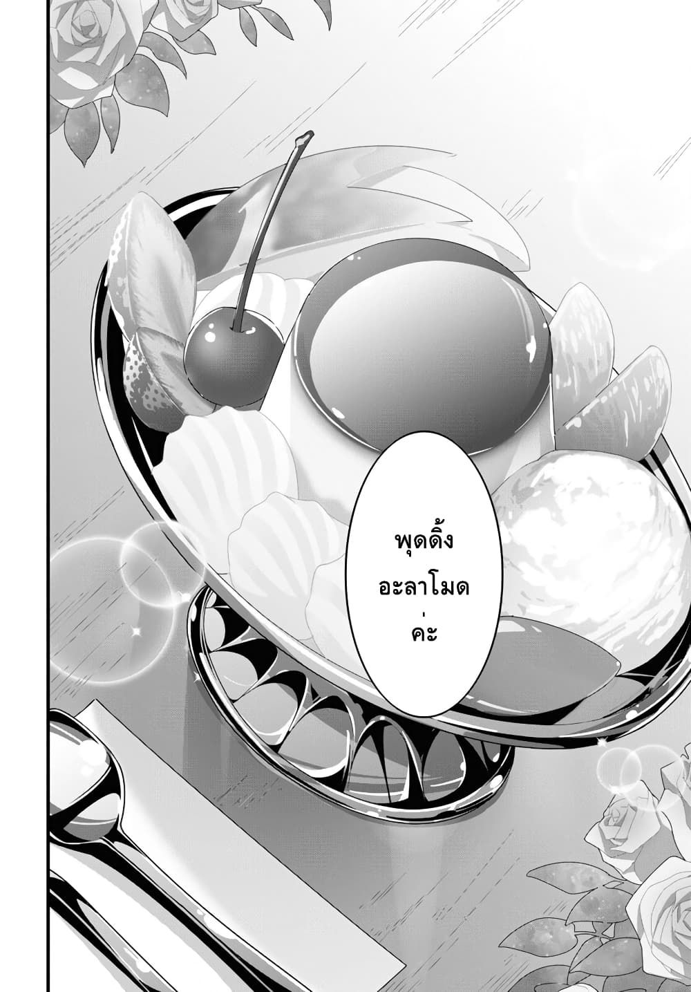 Isekai Shokudou ~Youshoku no Nekoya~ 11-พุดดิ้งอะลาโมด