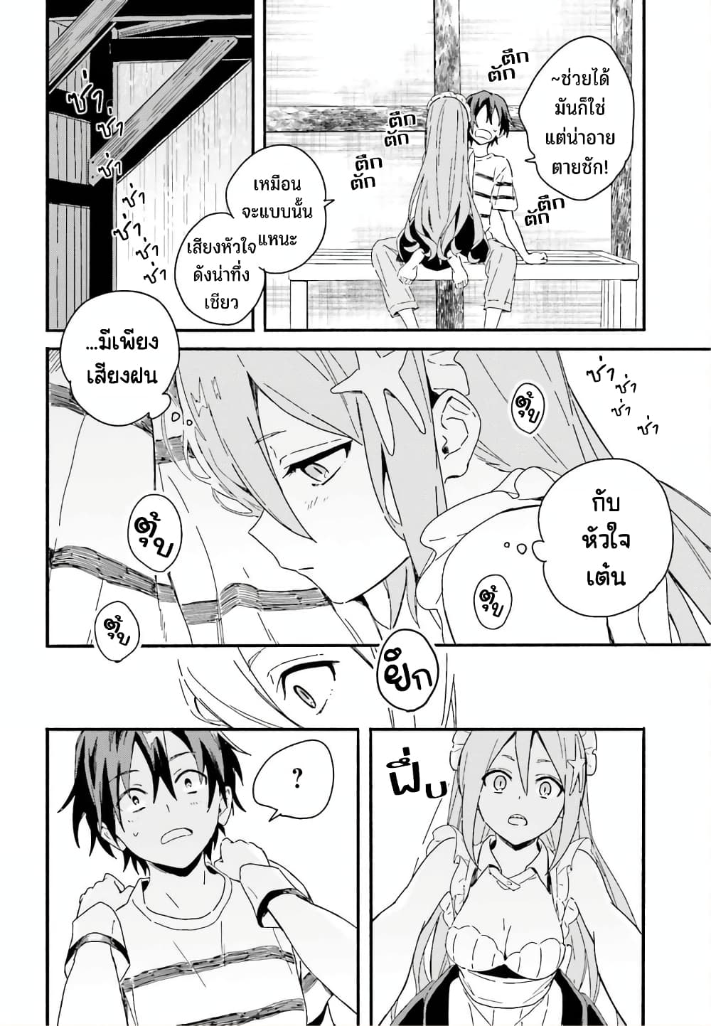 Nagisa no Shark Maid 3-ความรู้สึกของมนุษย์ ความรู้สึกของเงือก