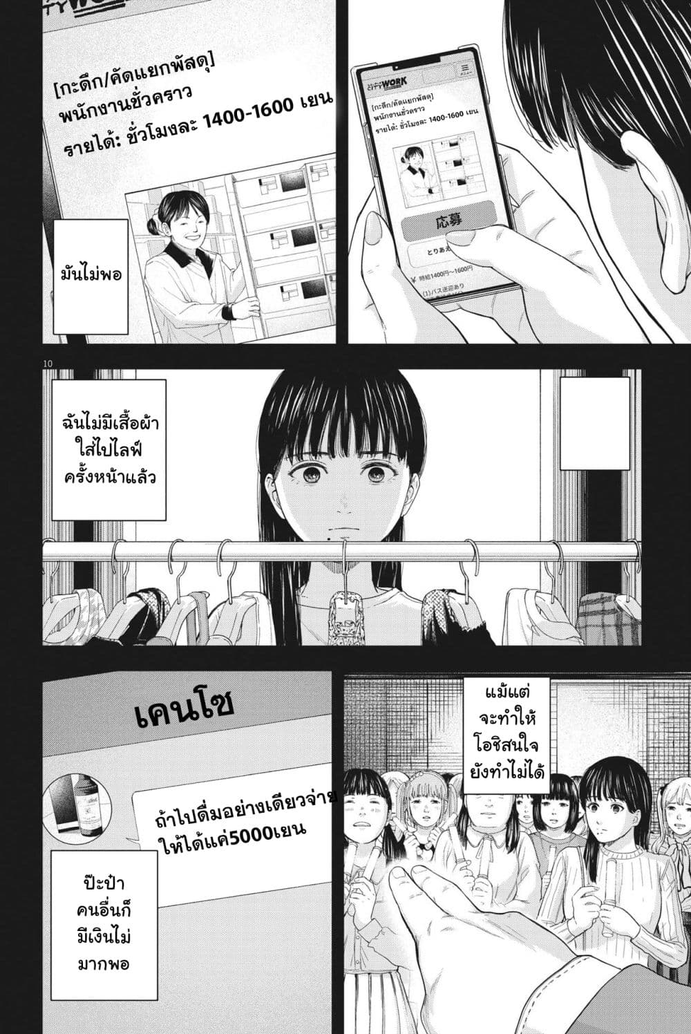 Yumenashi-sensei No Shinroshidou 11-ความปรารถนา ไอดอลชาย 6