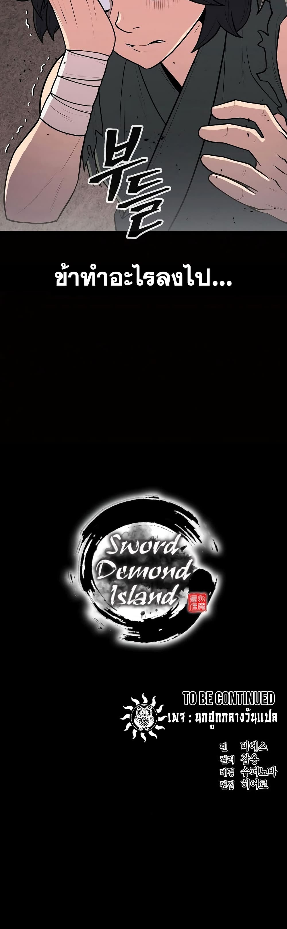 Sword Demon Island 7-7