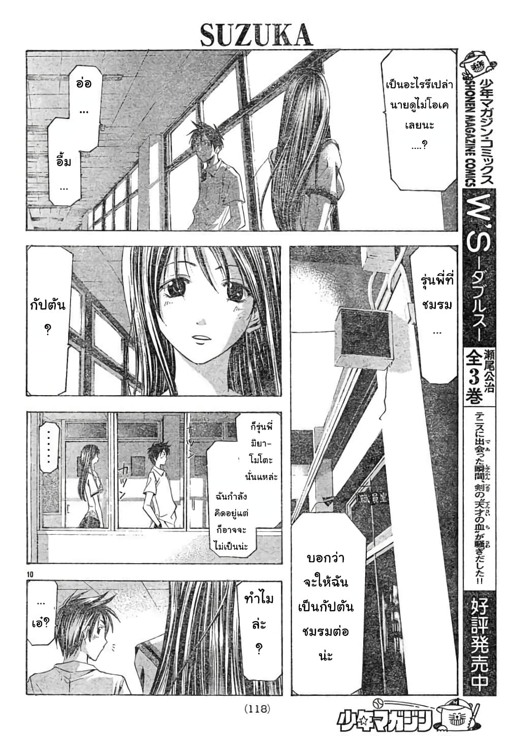 Suzuka 119-119