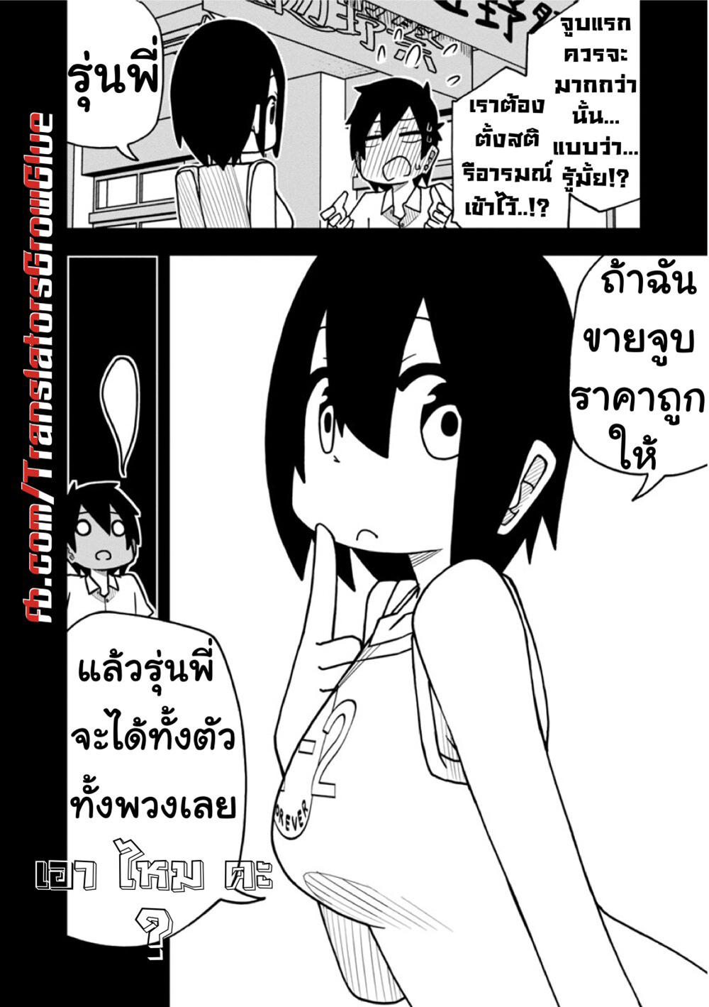 Kawaii Kouhai ni Iwasaretai 7-อยากให้บอกว่า “จูบกันเถอะ”