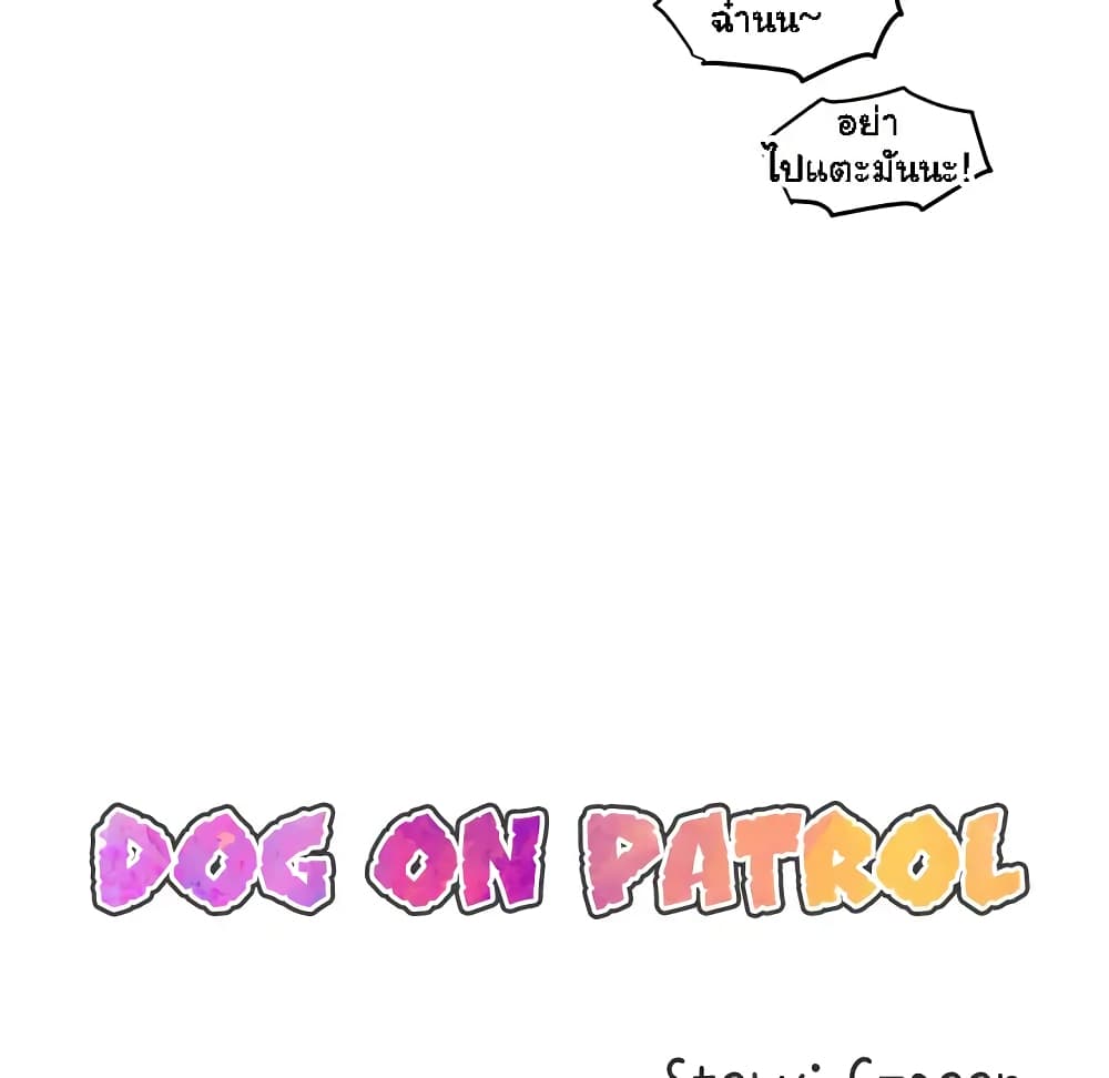 Dog on Patrol 2-2
