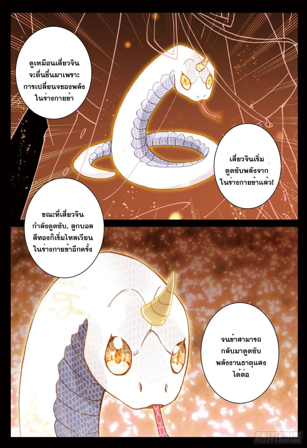 The Child of Light บุตรแห่งแสง 15-15