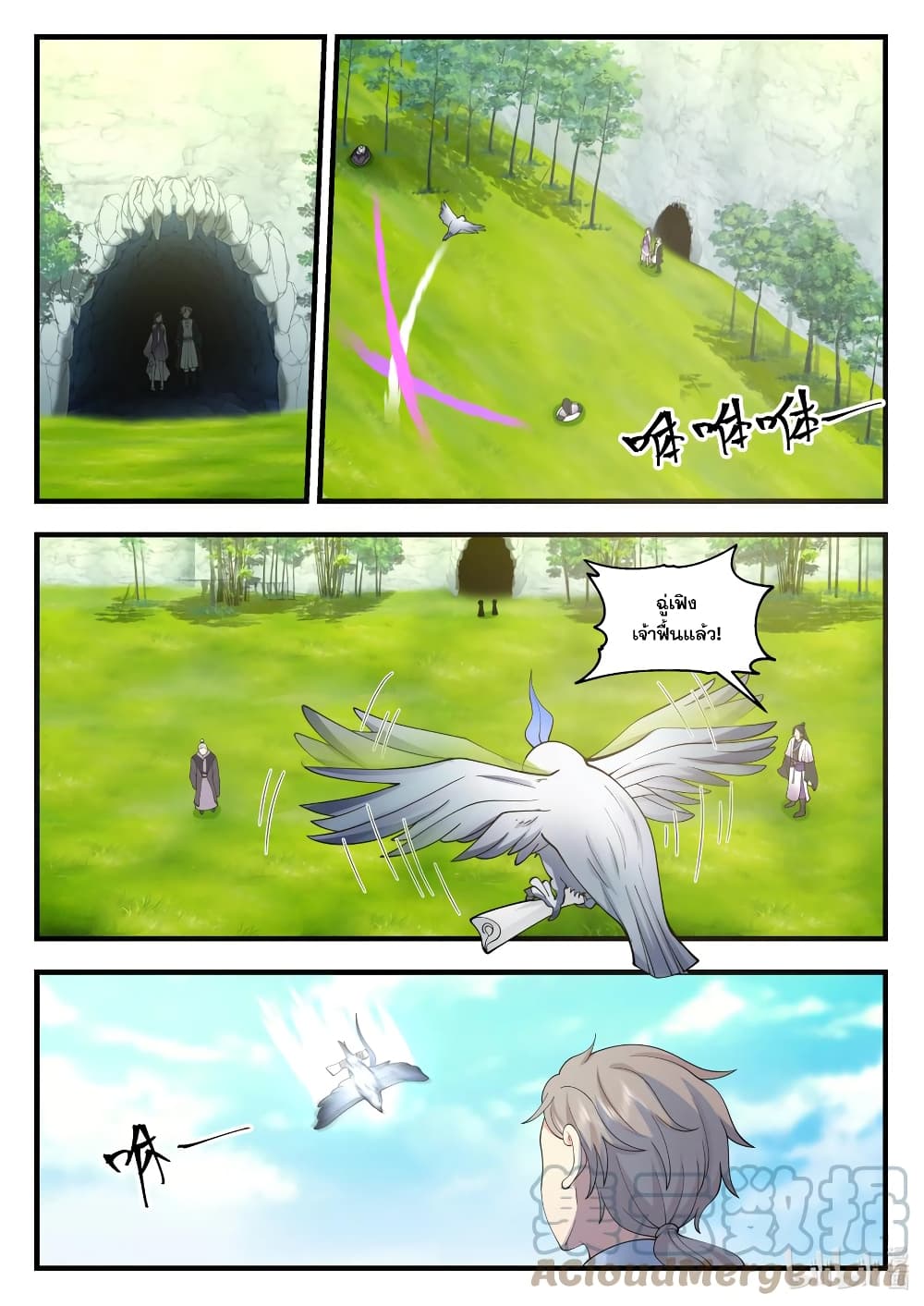 Martial God Asura 541-ปาฏิหาริย์