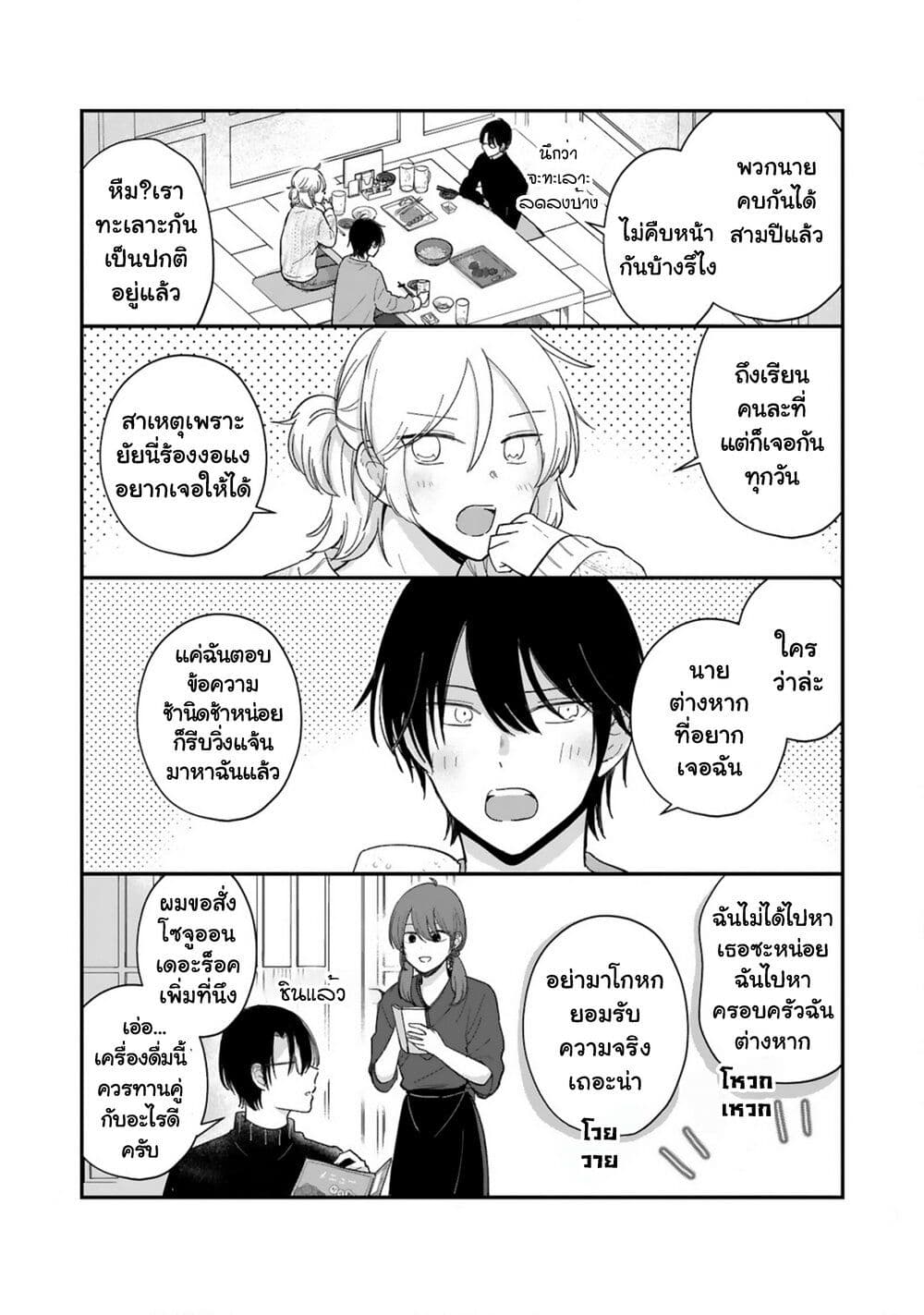 Shishunki Bitter Change 68-พิเศษ ถ้าหากไม่ได้กลับร่างเดิม(Happy End)