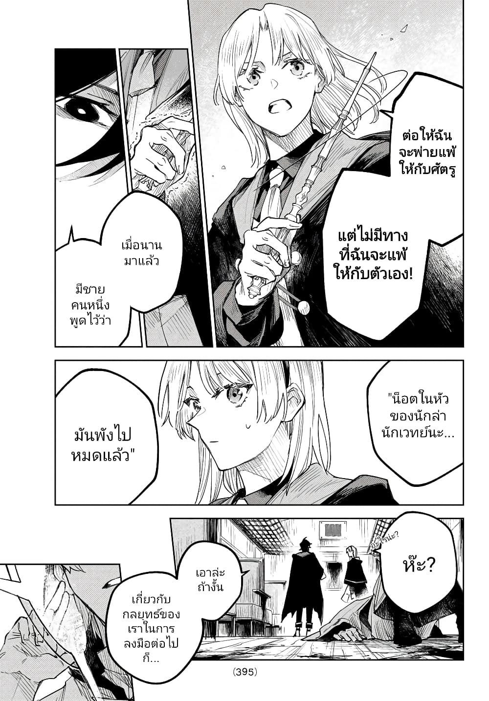 Danzai no Majutsugari นักล่านักเวทย์อาชญากร 3.1-3.1