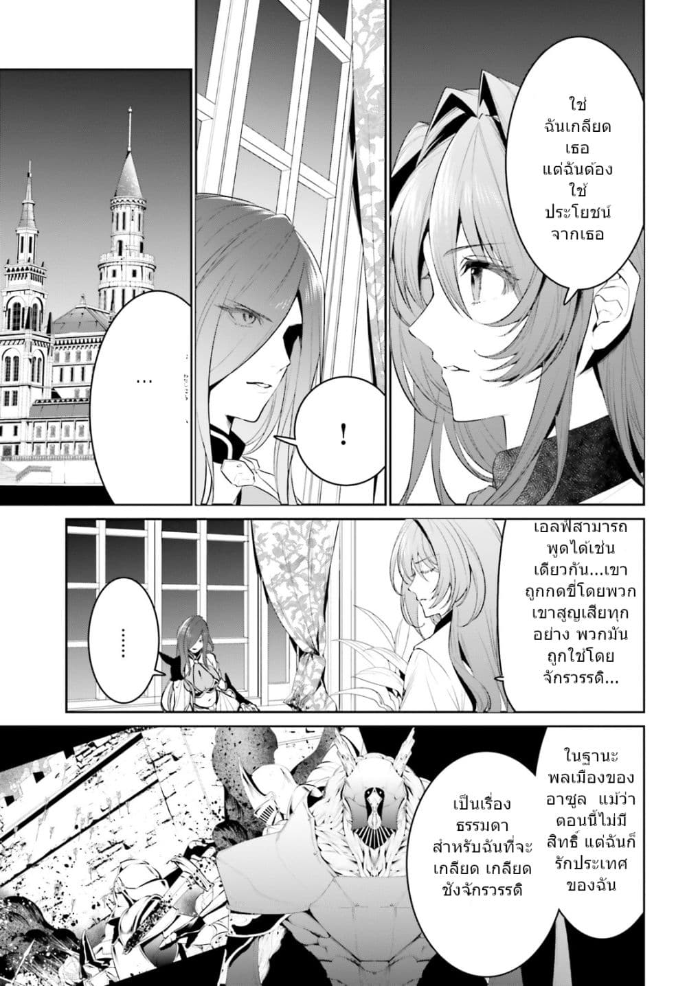 I Want To Play Happily In Another World Because I Got A Heavenly Castle 21-21