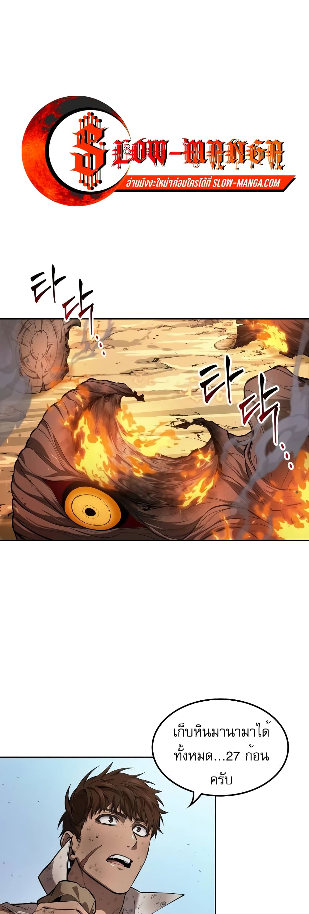 The Last Adventurer 6-6