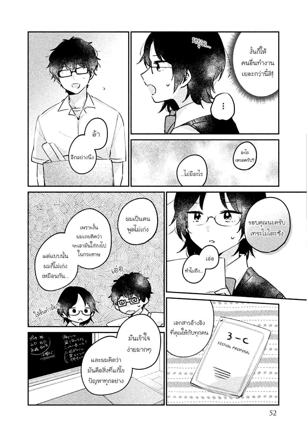 Meguro-san wa hajimete janai 21-21