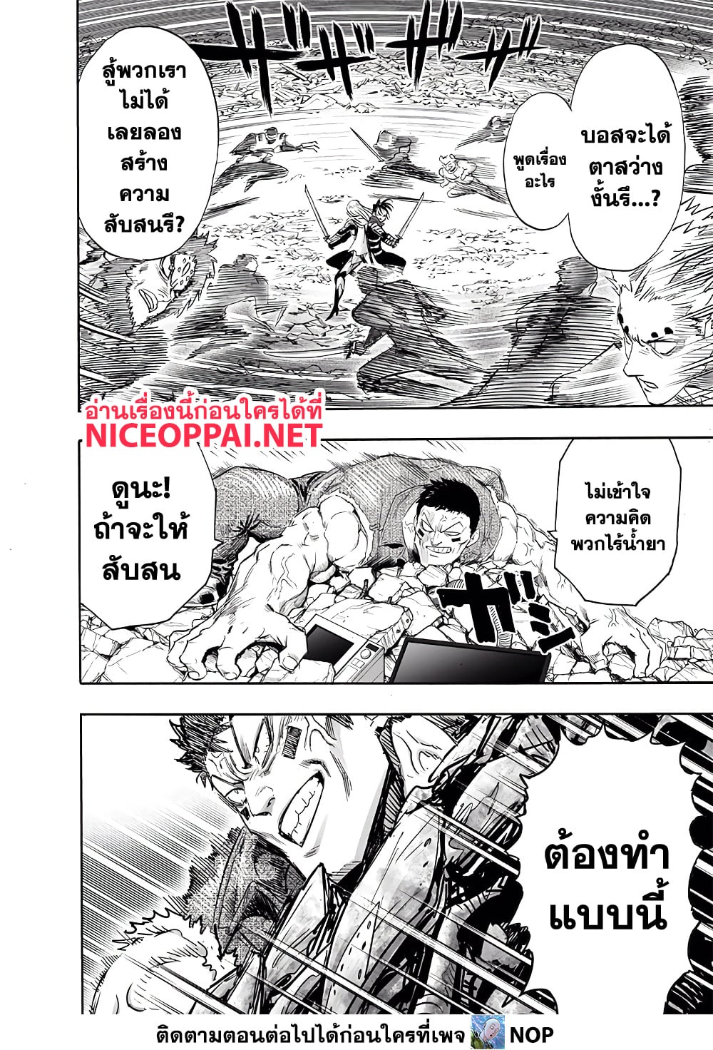 One Punch Man 199-ใช่แล้ว!