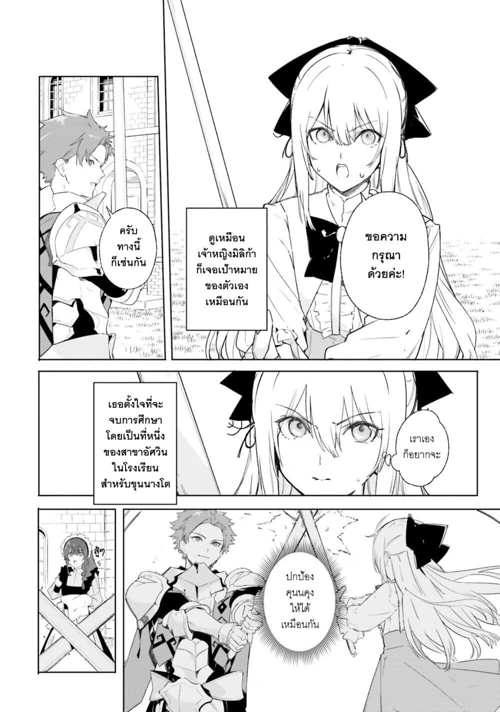 Majutsushi Kunon wa Miete Iru 11-เป้าหมายที่ถูกลืม