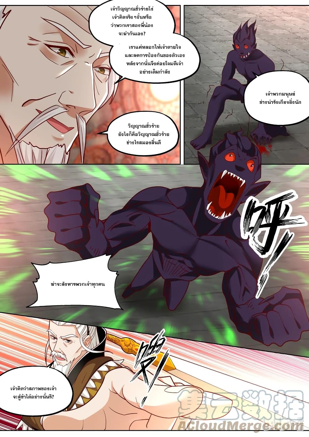 Martial God Asura 390-พี่น้องฆ่ากันเอง