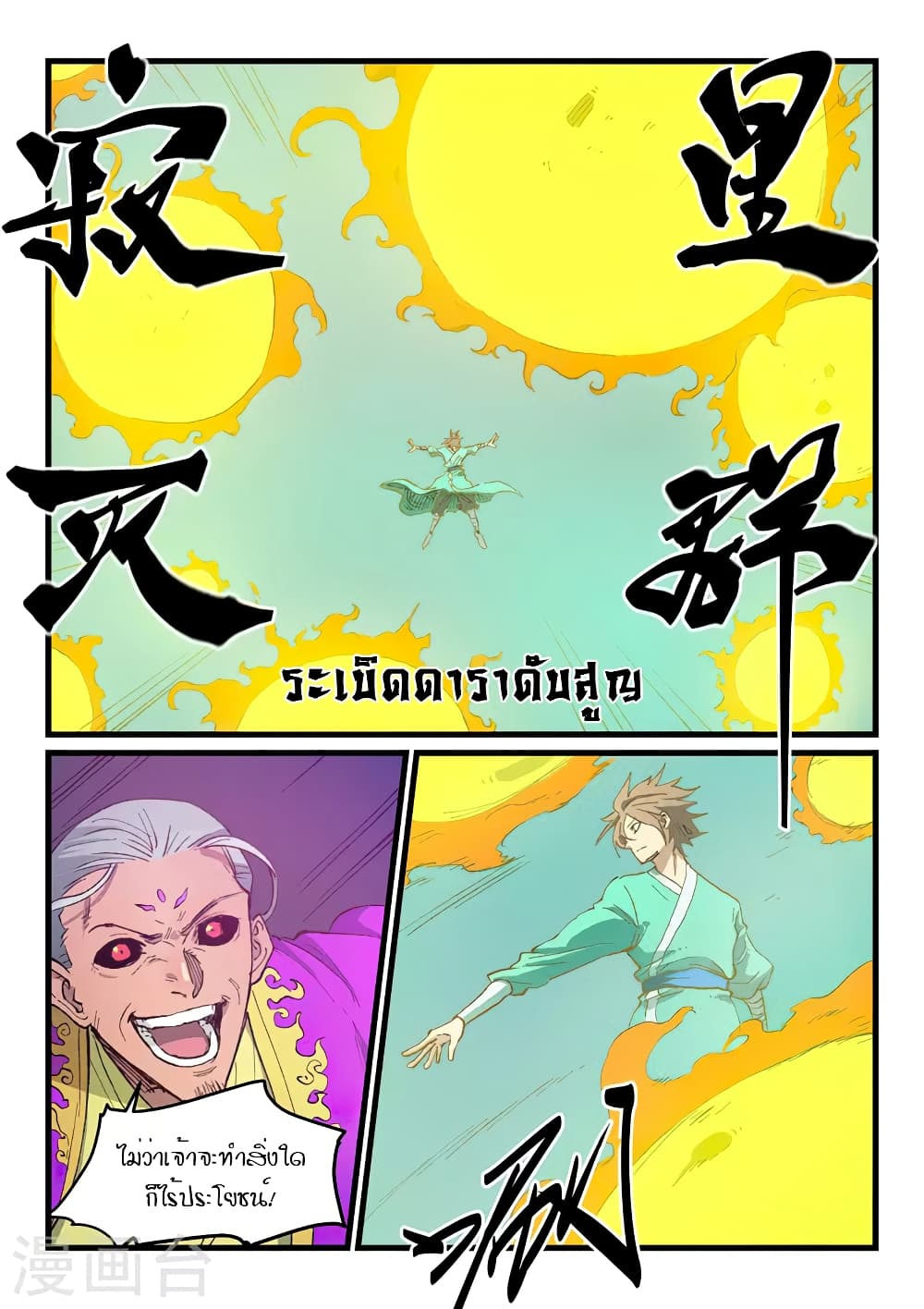 Star Martial God Technique 424-424