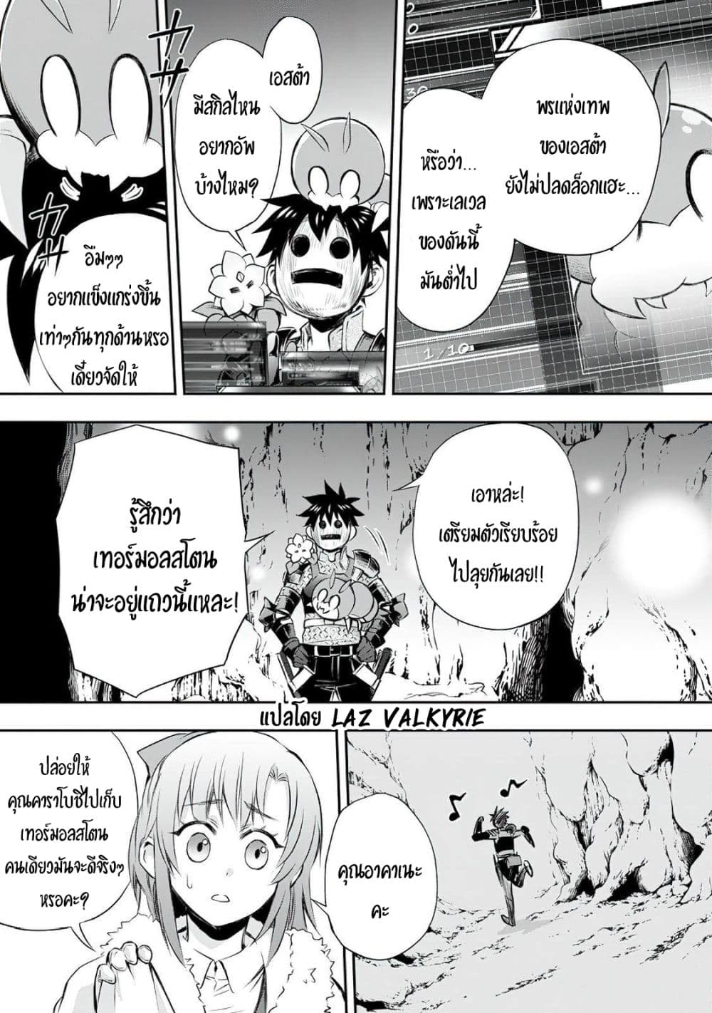 Boken-ka ni Narou! ~ Sukiruboodo de Danjon Kouryaku ~ 29-29