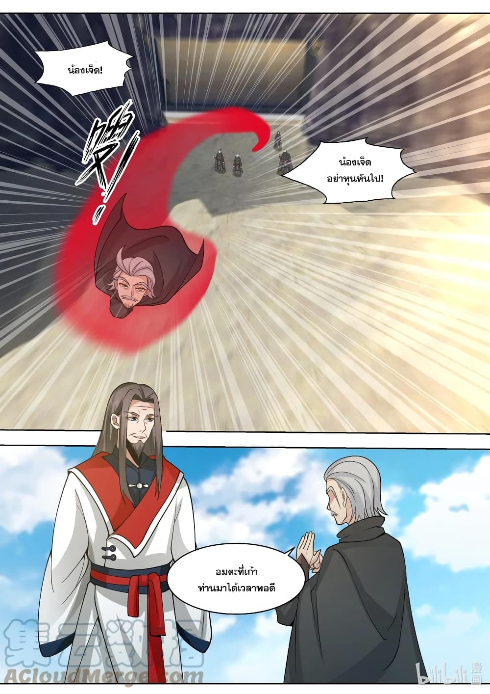 Martial God Asura 523-ไร้ซึ่งคุณธรรม ไร้ซึ่งความดี