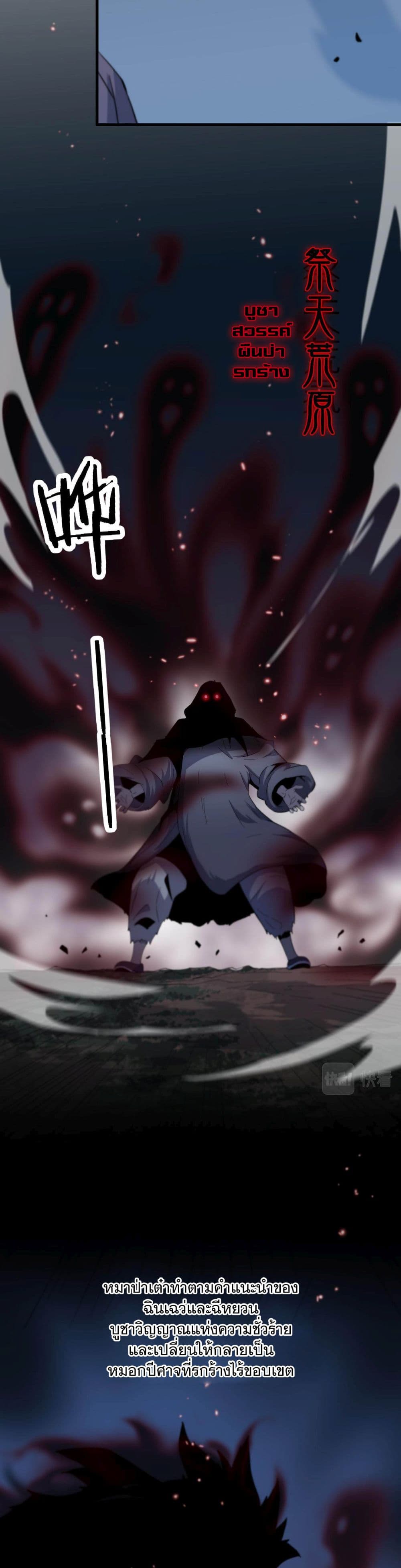 The Grand Master came down from the Mountain 44-หมาป่าสวรรค์เห่าหอนพระจันทร์