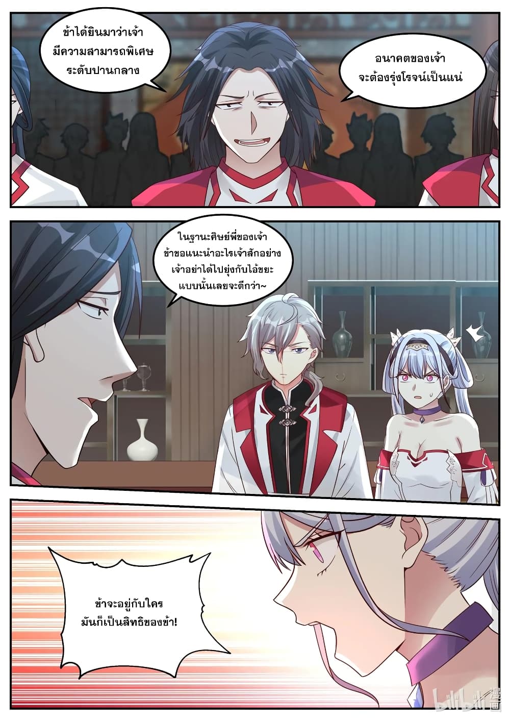 Martial God Asura 75-คันศรร้อยแปรเปลี่ยน