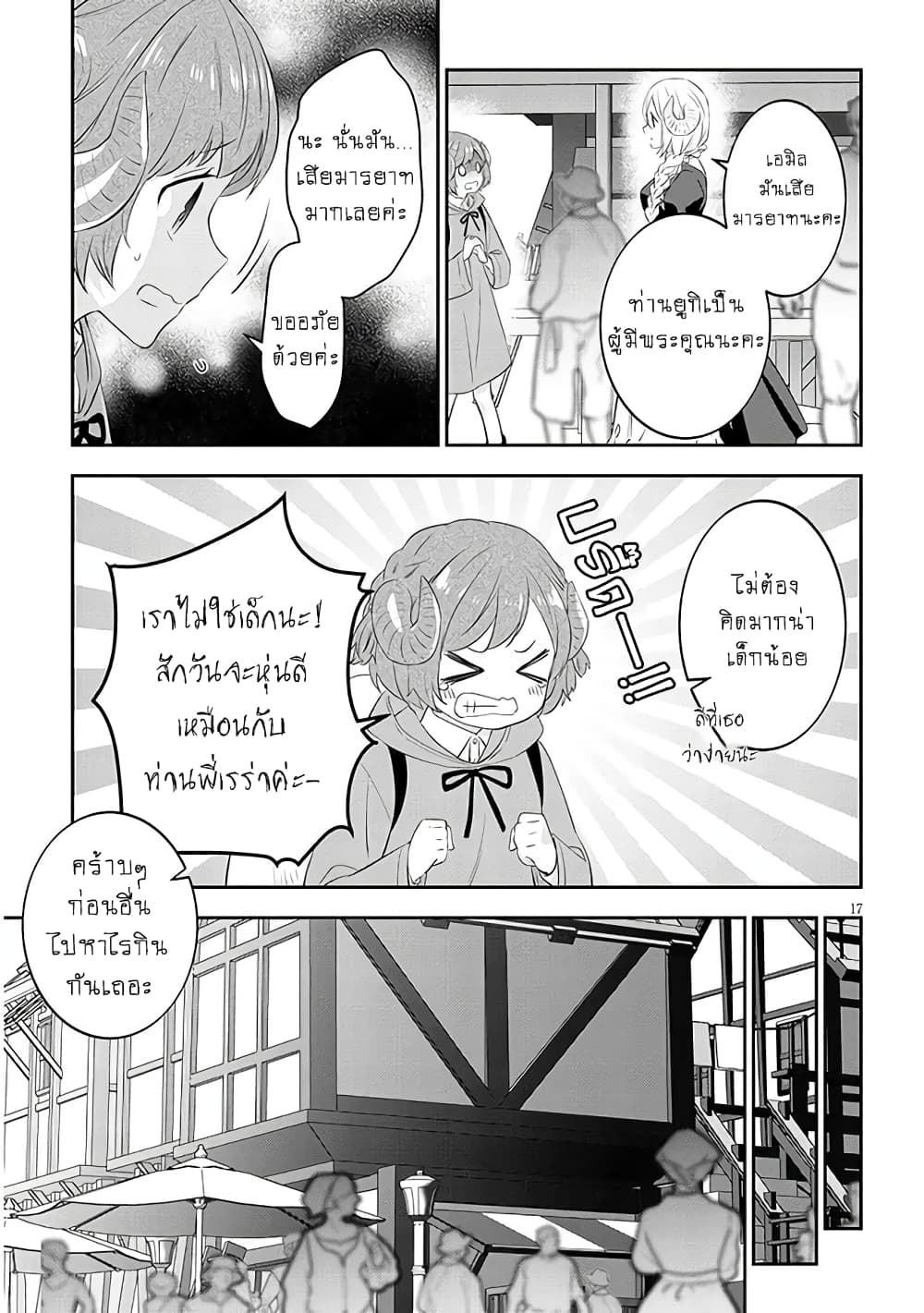 Maou ni Natta node, Dungeon Tsukutte Jingai Musume to Honobono suru จู่ๆก็ได้เป็นจอมมารแล้วไปสร้างดันเจี้ยนกับสาวที่ต่างโลก 57-57