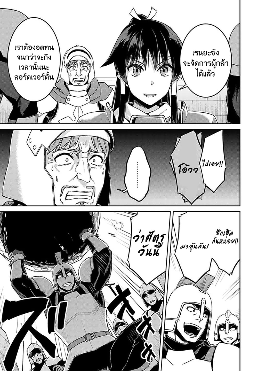 Nidoume no Jinsei wo Isekai de 48.1-ดูเหมือนจะเป็นการโดนล้อม (1)
