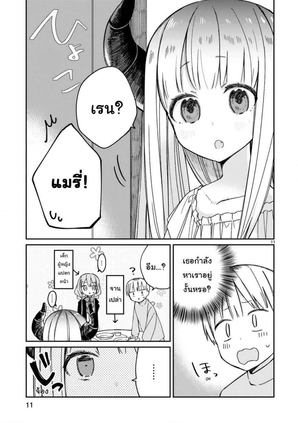 Maou-sama ni Shoukan sa Retakedo Kotoba ga Tsuujinai 12-การเยี่ยมเยือนแบบกะทันหันตอนดึก(1)