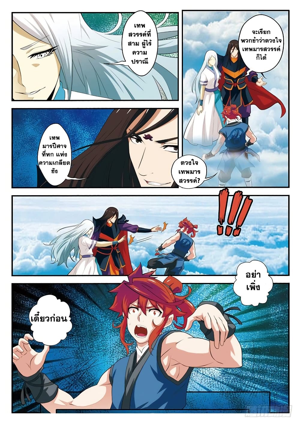 The Mythical Realm 58-58