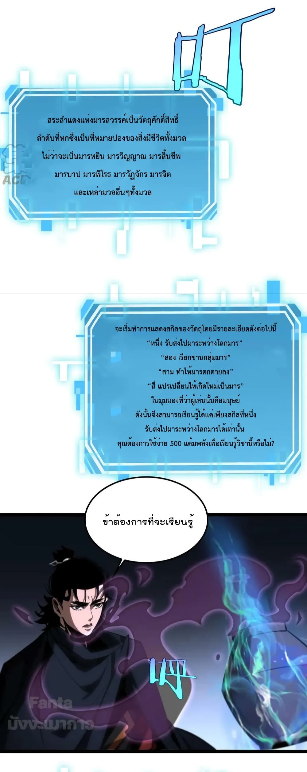 World's Apocalypse Online หมื่นสวรรค์สิ้นโลกา 187-187