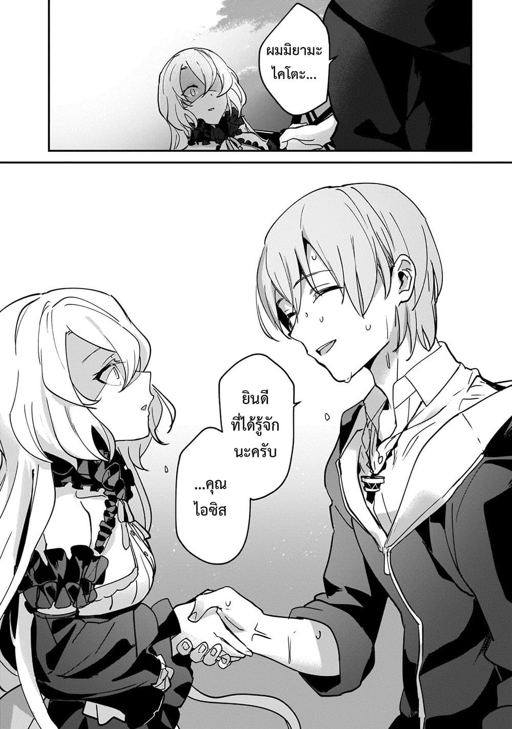 Yuusha Shoukan ni Makikomareta kedo, Isekai wa Heiwa deshita 14.2-14.2