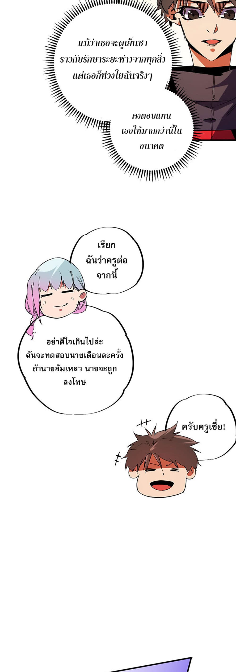 Job Changing for the Entire Population: The Jobless Me Will Terminate the Gods ฉันคือผู้เล่นไร้อาชีพที่สังหารเหล่าเทพ 20-20