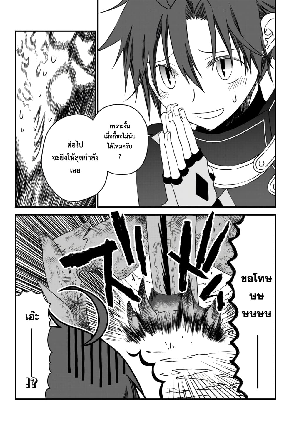 Tsuihou no Kenja, Sekai wo Shiru ~Osanajimi Yuusha no Atsuryoku kara Nigete Jiyuu ni Natta Ore~ 8-8