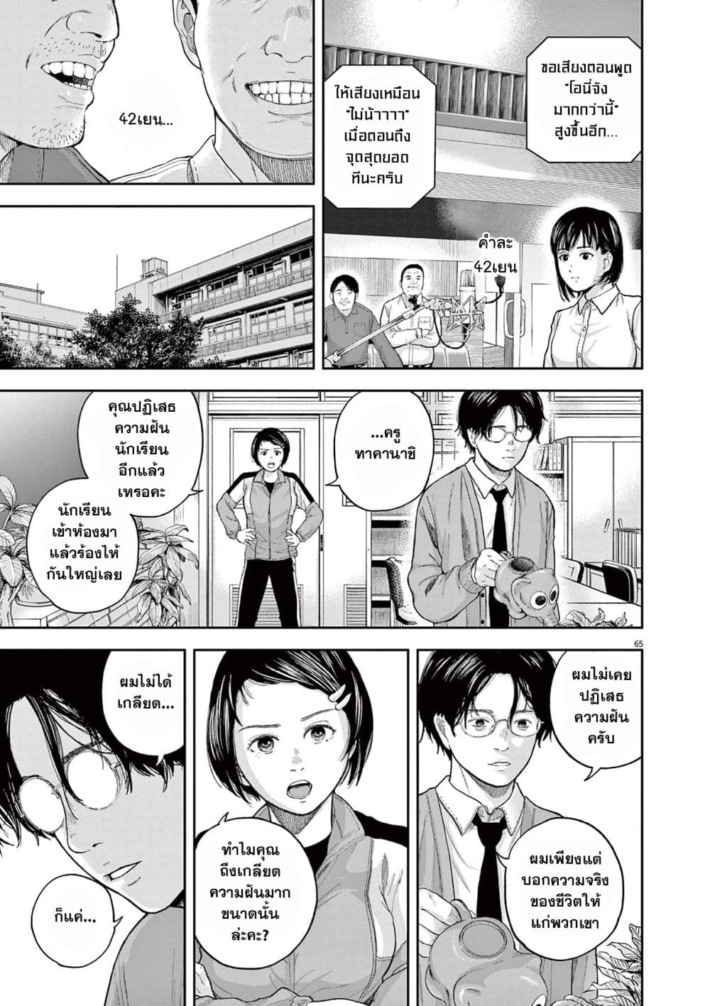 Yumenashi-sensei No Shinroshidou 1-ความปรารถนา  นักพากย์ 1