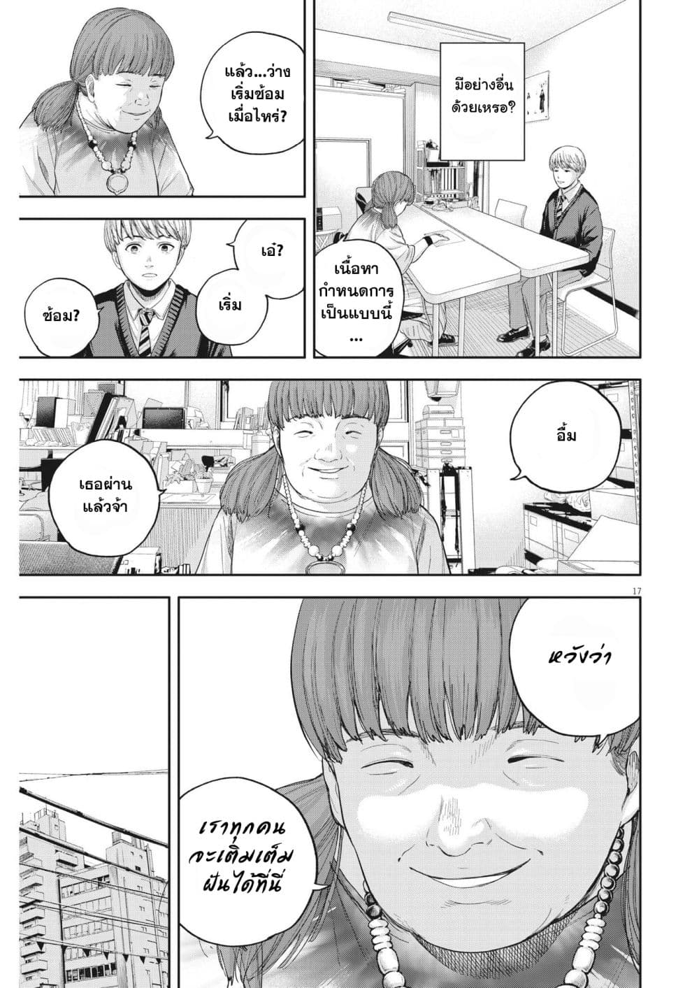 Yumenashi-sensei No Shinroshidou 7-ความปรารถนา ไอดอลชาย 2