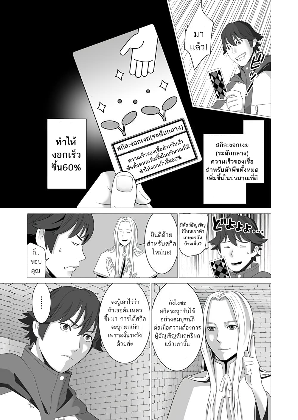 Sen no Sukiru o Motsu Otoko 2-2