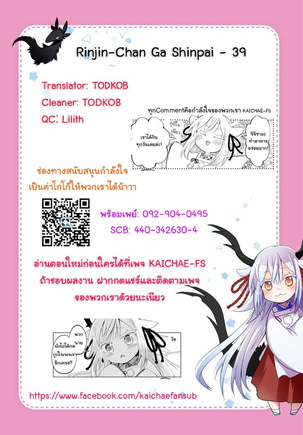 Rinjin-Chan Ga Shinpai เทพมังกรโลลิ 39-39