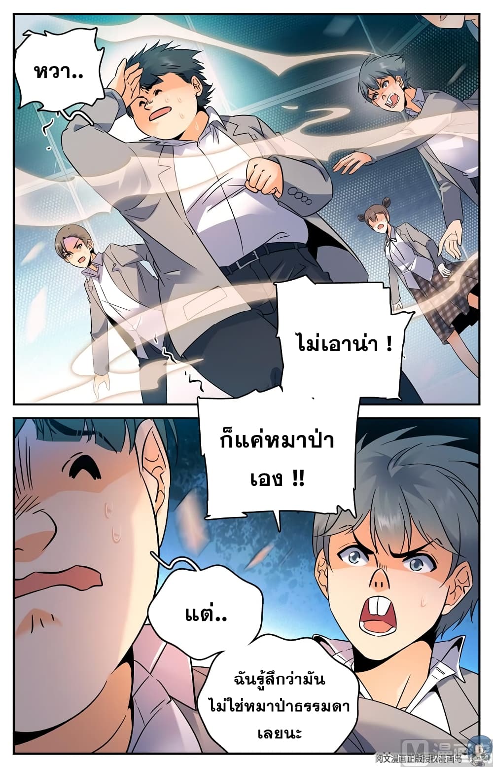 Versatile Mage จอมเวทย์เต็มพิกัด 145-145
