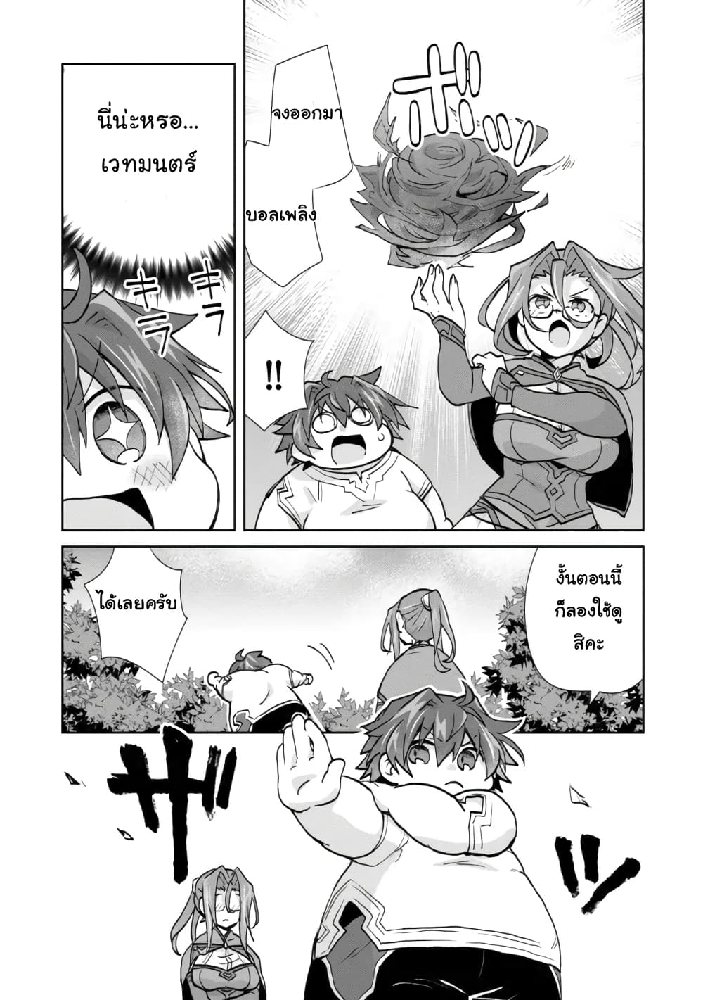 Akutoku Ryoushu no Musuko ni Tensei!? ~Tanoshiku Mahou wo Manandeitara, Omei wo Henjou Shitemashita~ 1-1