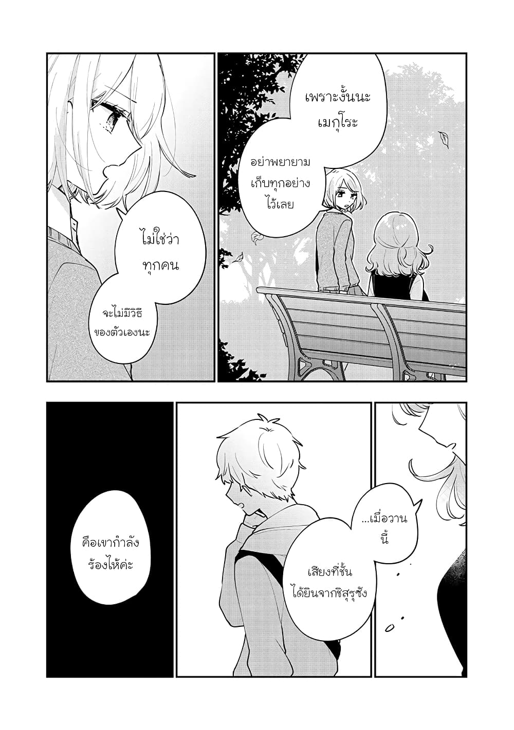 Meguro-san wa hajimete janai 58-58