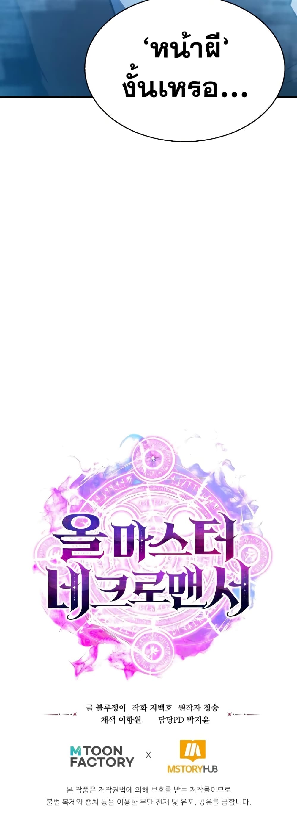 Absolute Necromancer 18-18
