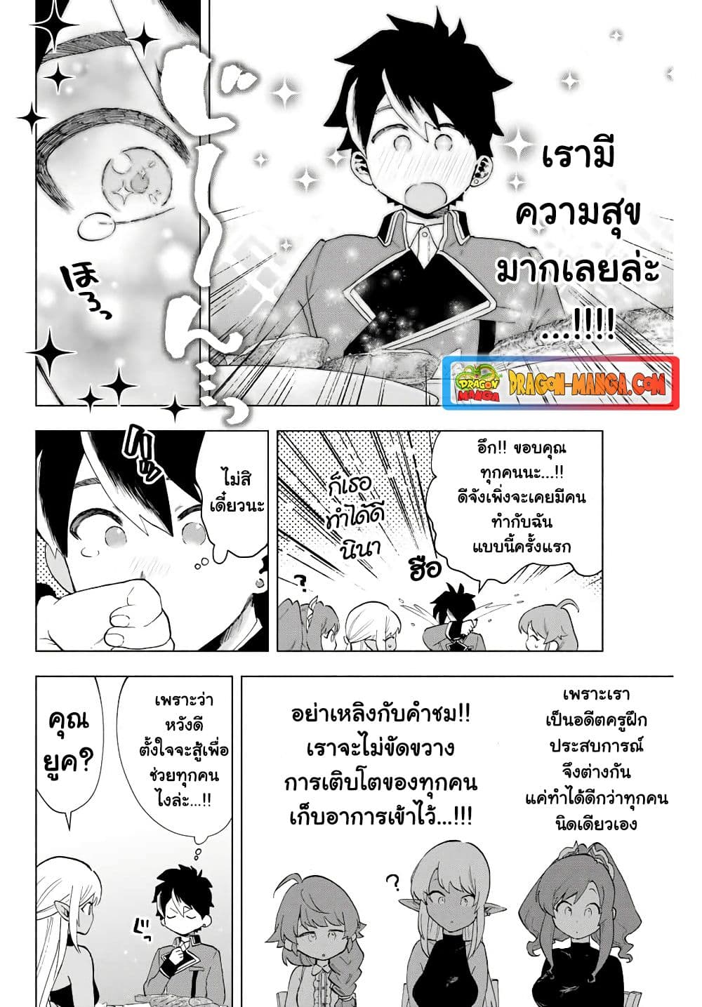A Rank Party wo Ridatsu Shita Ore wa, Moto Oshiego Tachi to Meikyuu Shinbu wo Mezasu 7-7