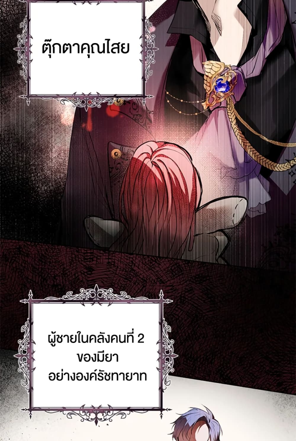 What’s Wrong With Being the Villainess 4-4