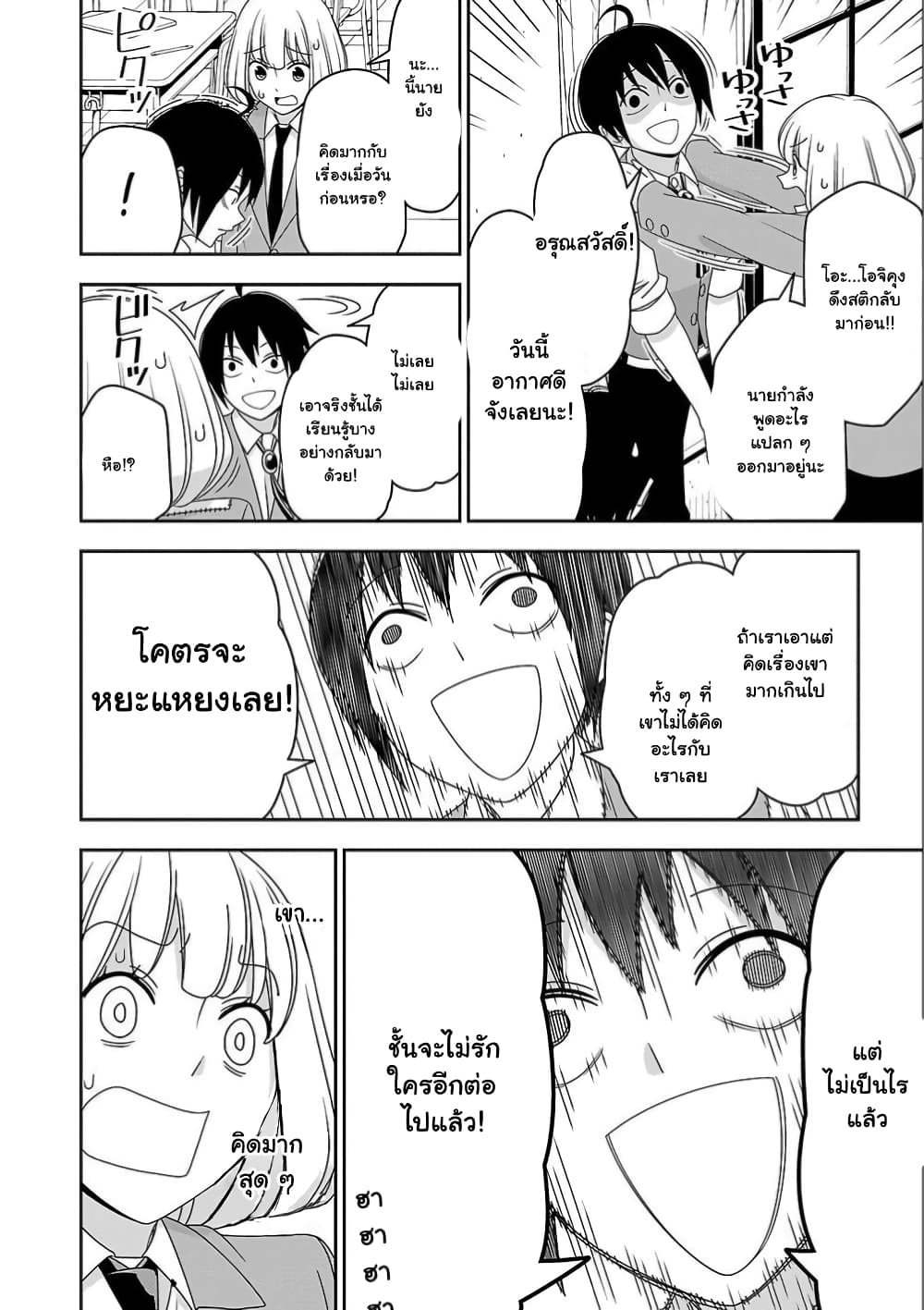 Boku wa Ohime-sama ni Narenai 11-11