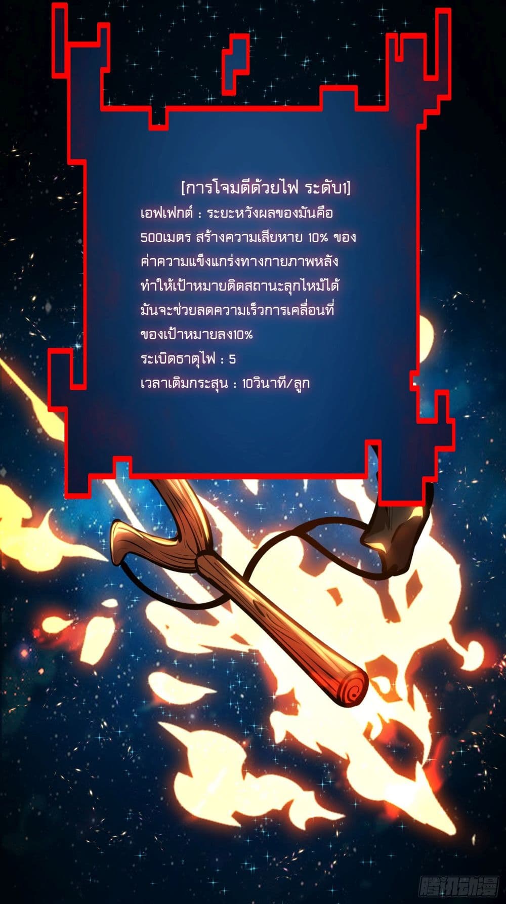 Seed of the Abyss 11-11