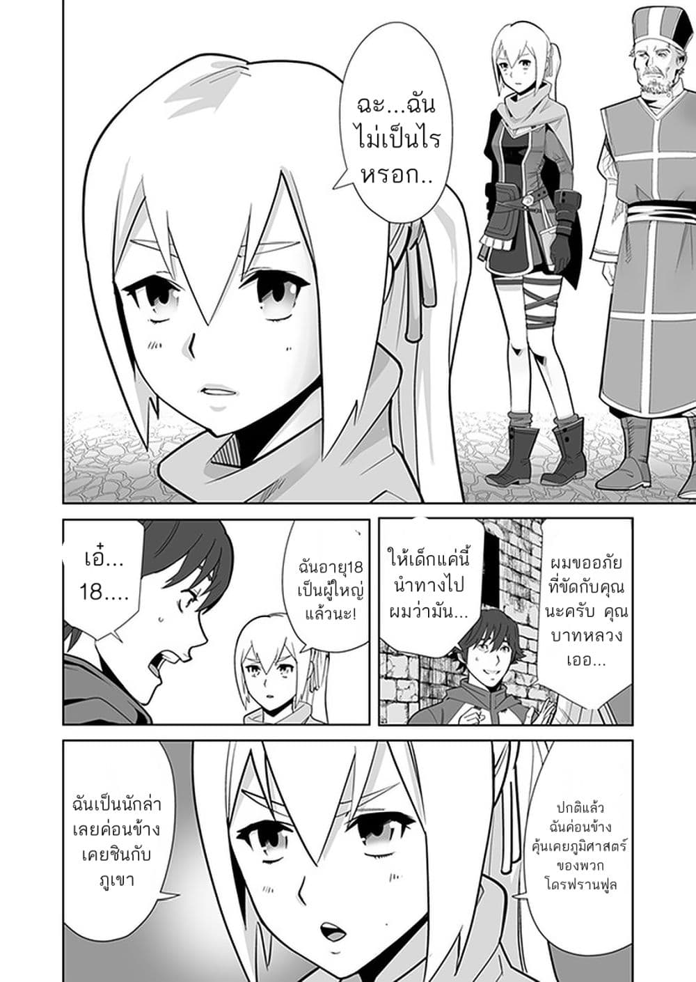 Sen no Sukiru o Motsu Otoko 8-8