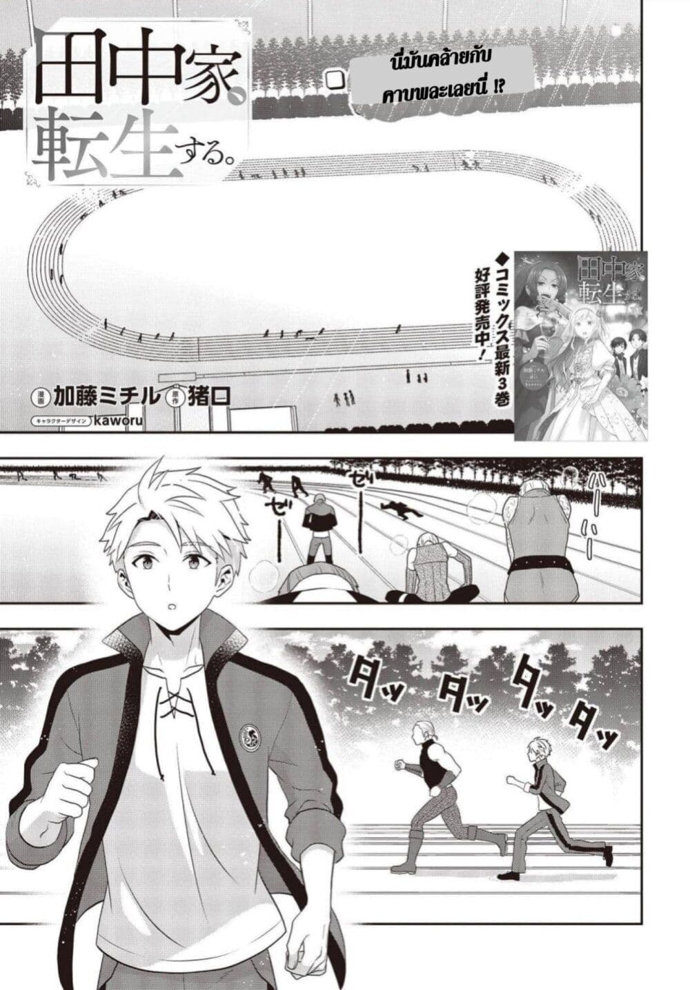 Tanaka Family Reincarnates ครอบครัวทานากะเกิดใหม่ค่า~ 26-26