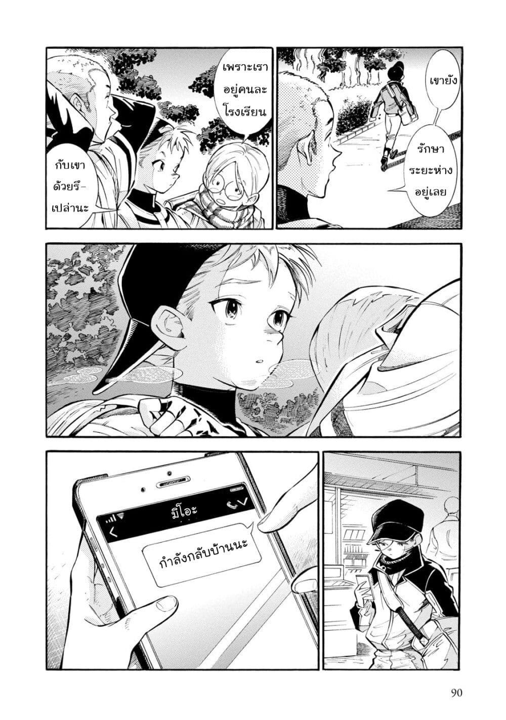 Subaru to Suu-san 10-ผองเพื่อนคาซามิเนะ