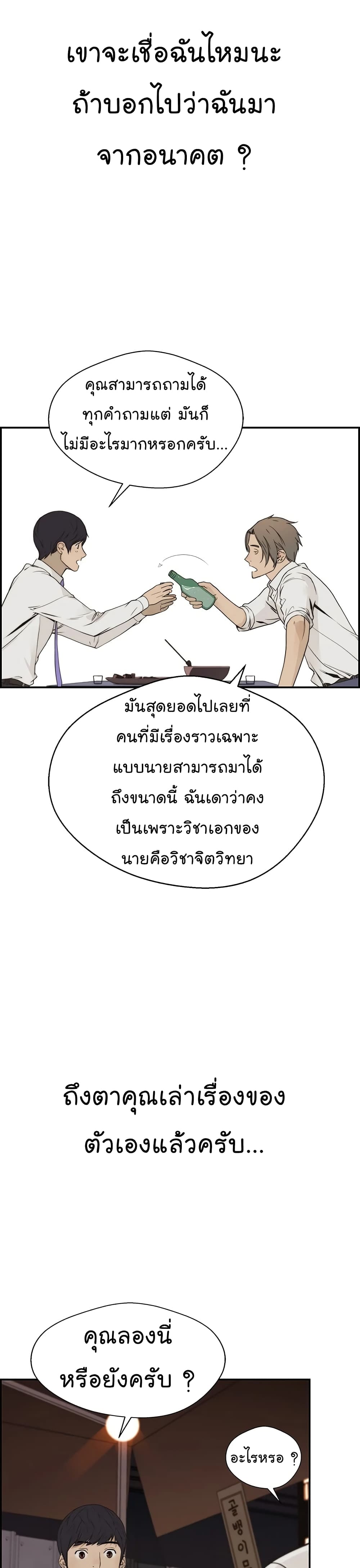 Real Man 35-35