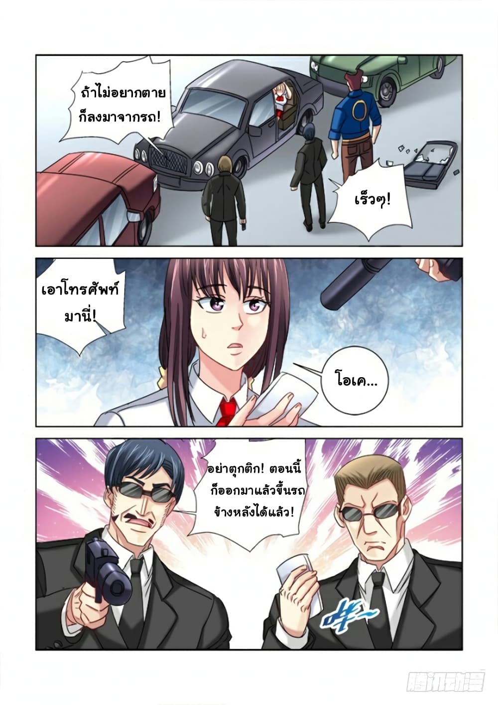 School Beauty's Bodyguard 290-290