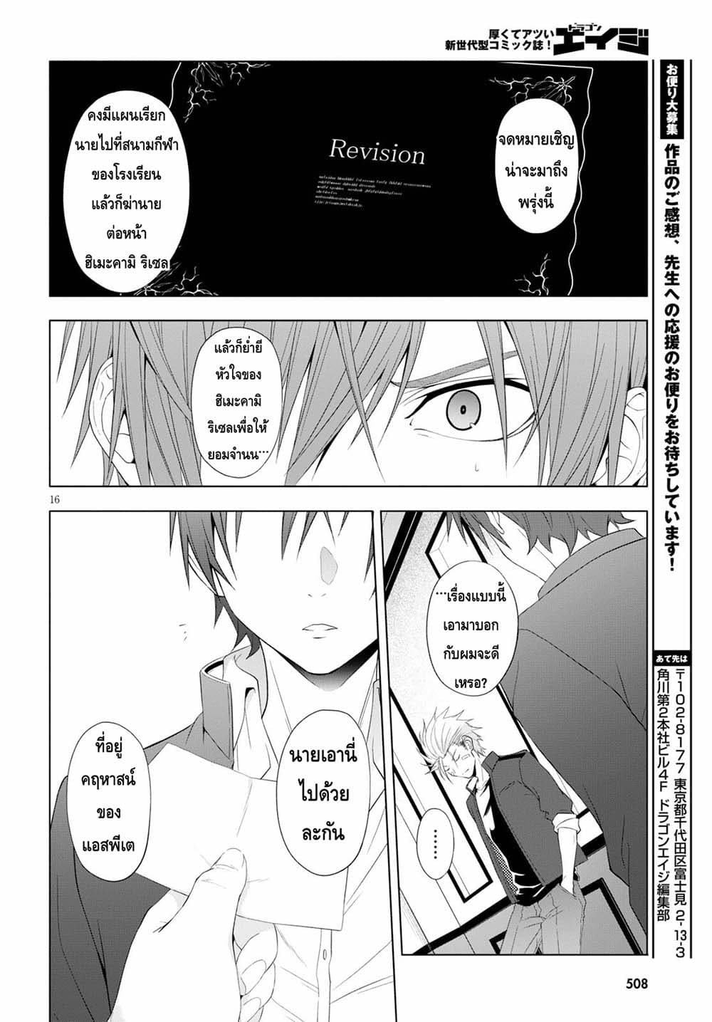 Maou Gakuen no Hangyakusha กบฏแห่งโรงเรียนจอมมาร 18-18