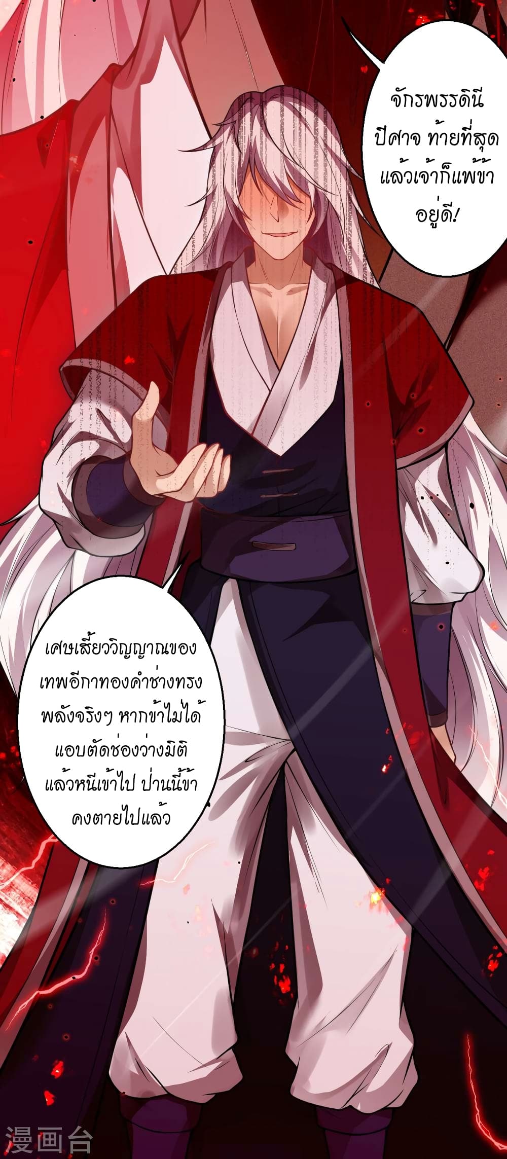 Against the Gods อสูรพลิกฟ้า 507-507