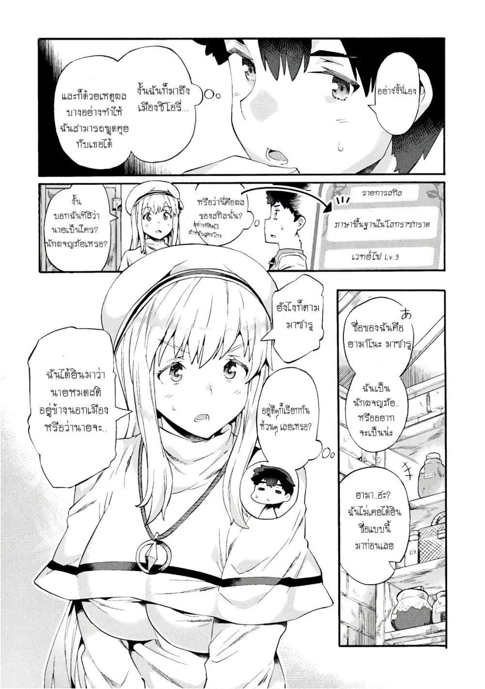 NEET dakedo Hello Work ni Ittara Isekai ni Tsuretekareta 2-2